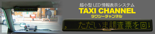 ^LED\VXe@TAXI CHANNEL